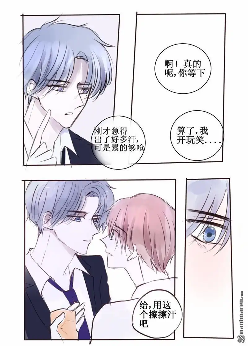 《stay in summer》第44回 stay in summer 第6页