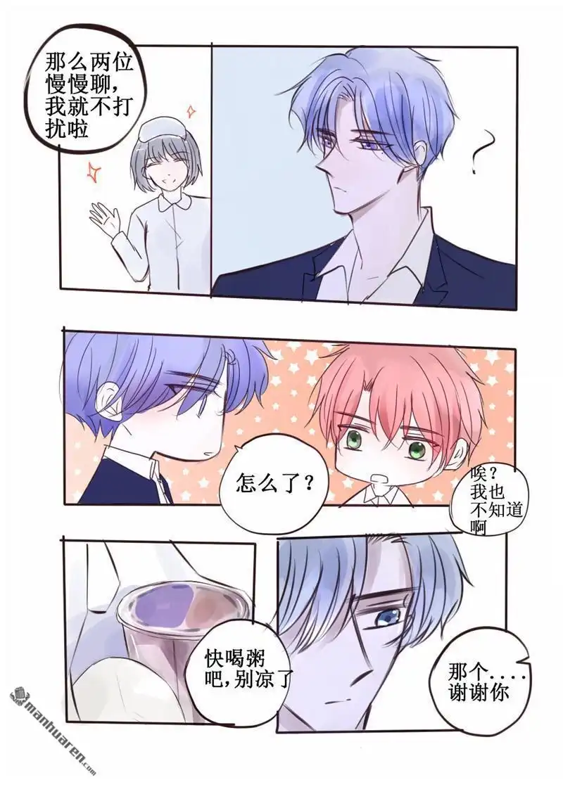 《stay in summer》第44回 stay in summer 第4页