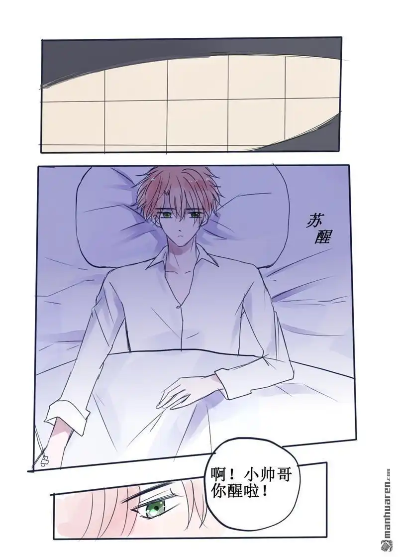 《stay in summer》第44回 stay in summer 第1页