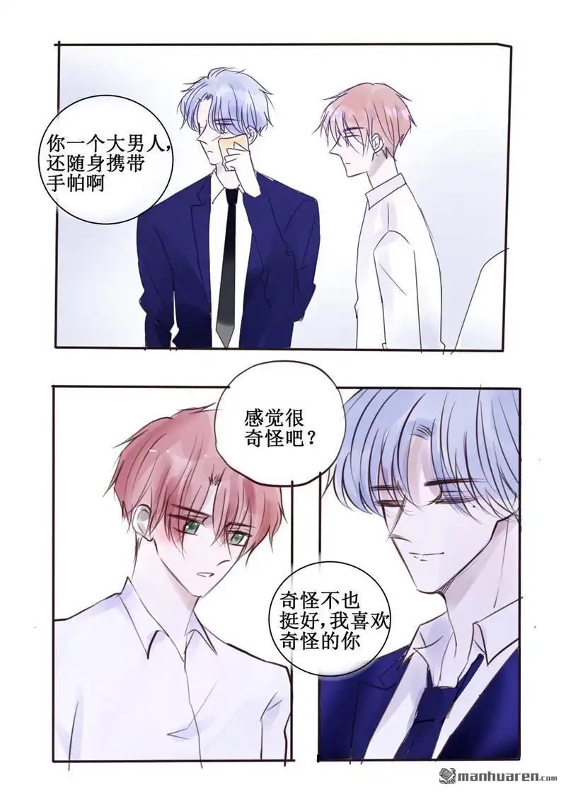 《stay in summer》第44回 stay in summer 第7页