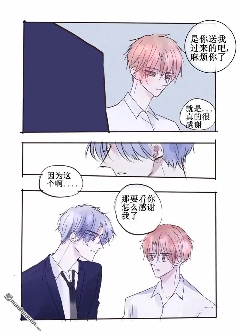 《stay in summer》第44回 stay in summer 第5页