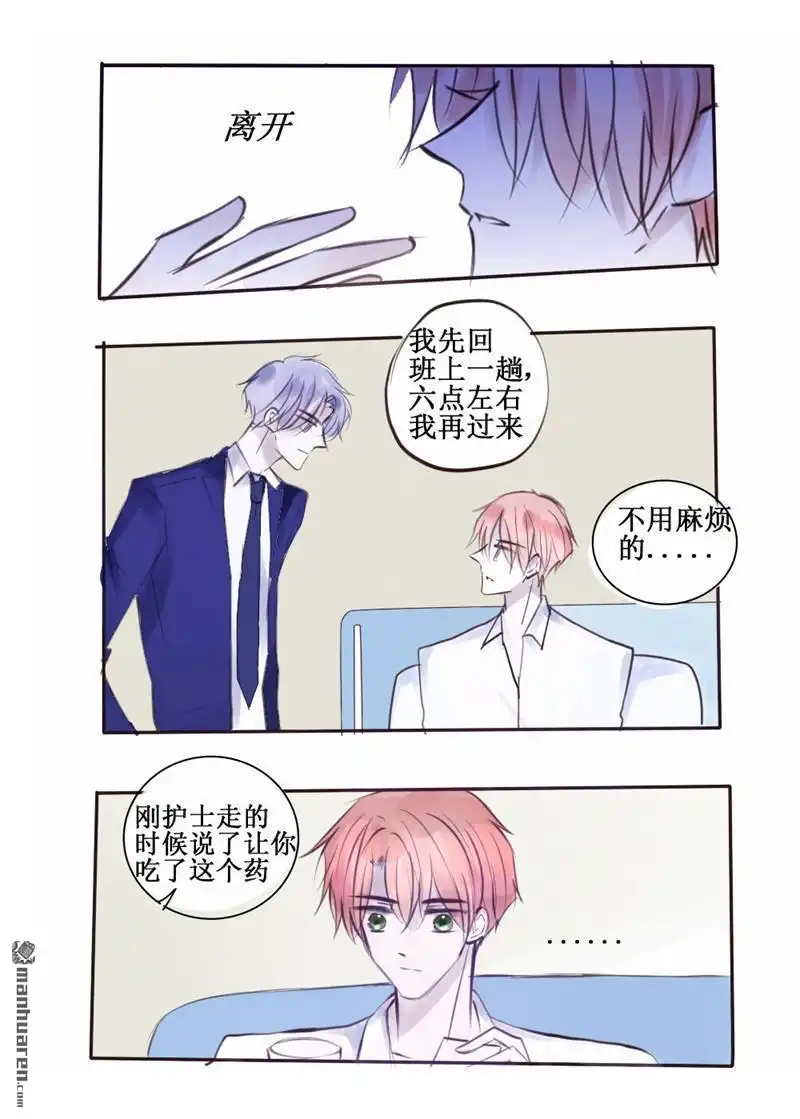 《stay in summer》第45回 stay in summer 第3页