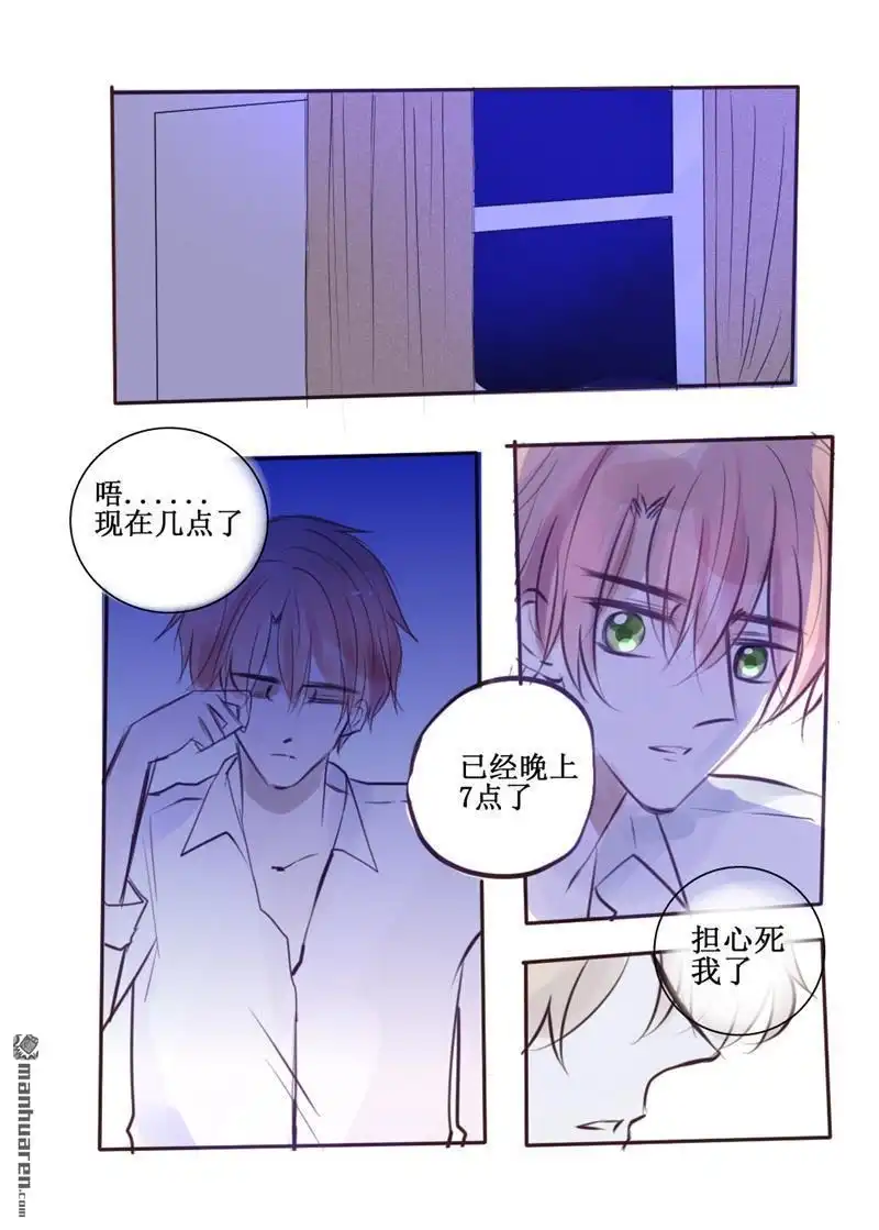 《stay in summer》第45回 stay in summer 第7页