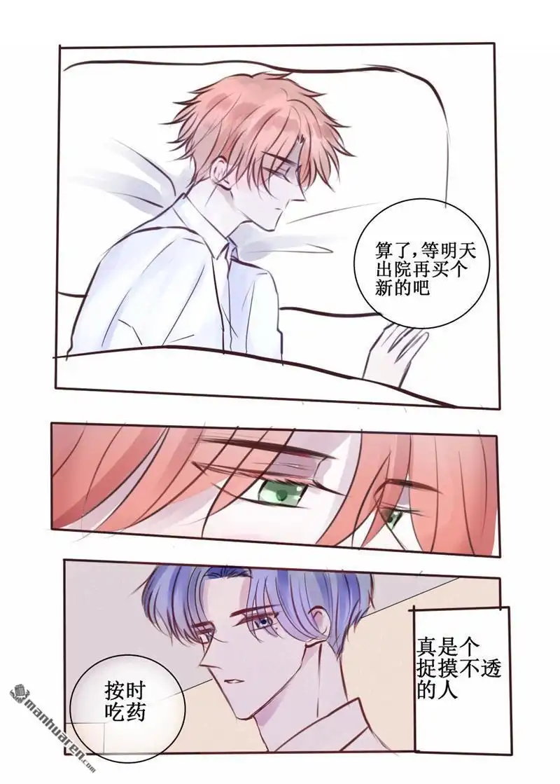 《stay in summer》第45回 stay in summer 第6页