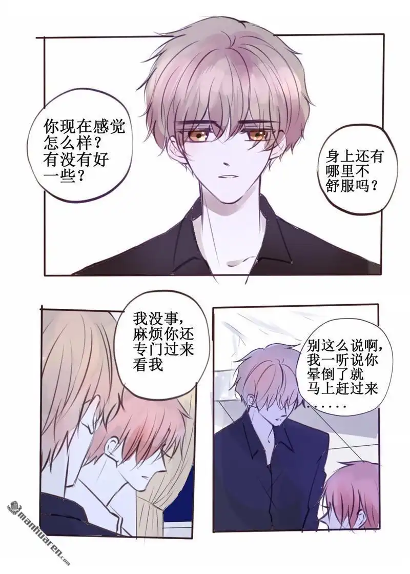 《stay in summer》第45回 stay in summer 第8页