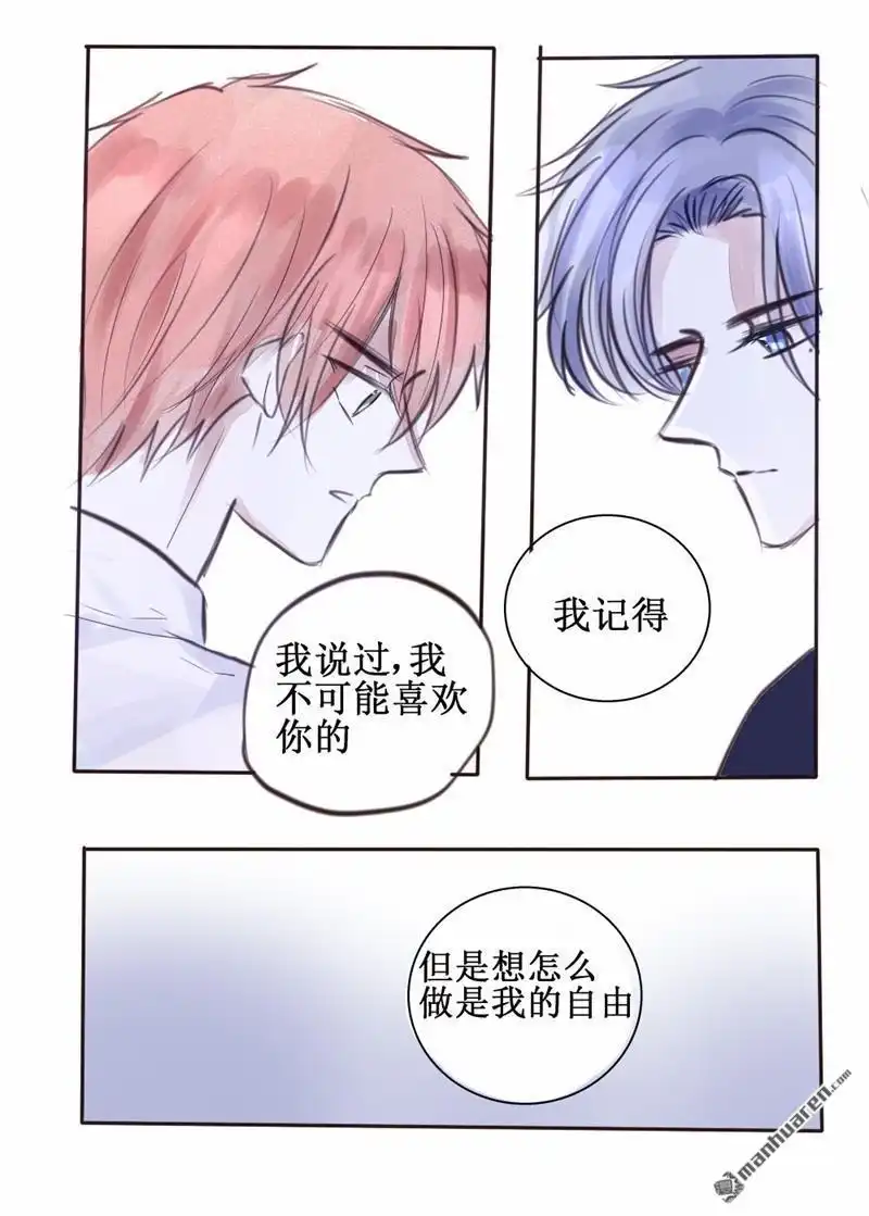 《stay in summer》第45回 stay in summer 第1页