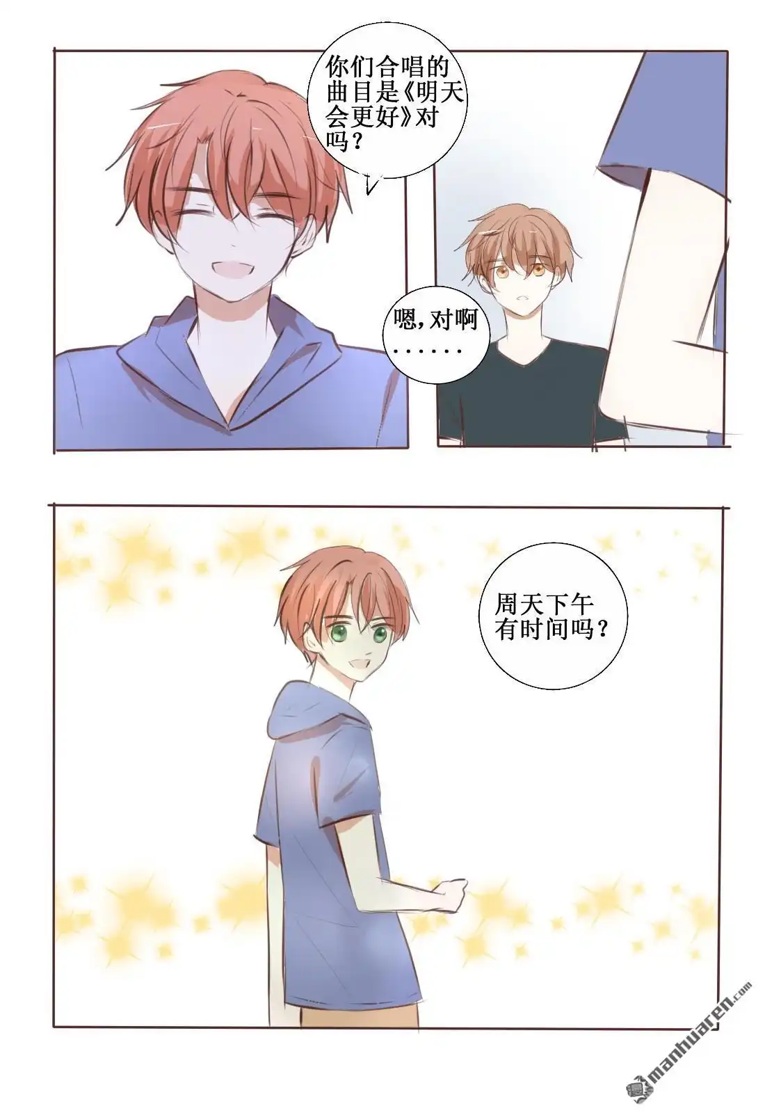 《stay in summer》第5回 stay in summer 第9页