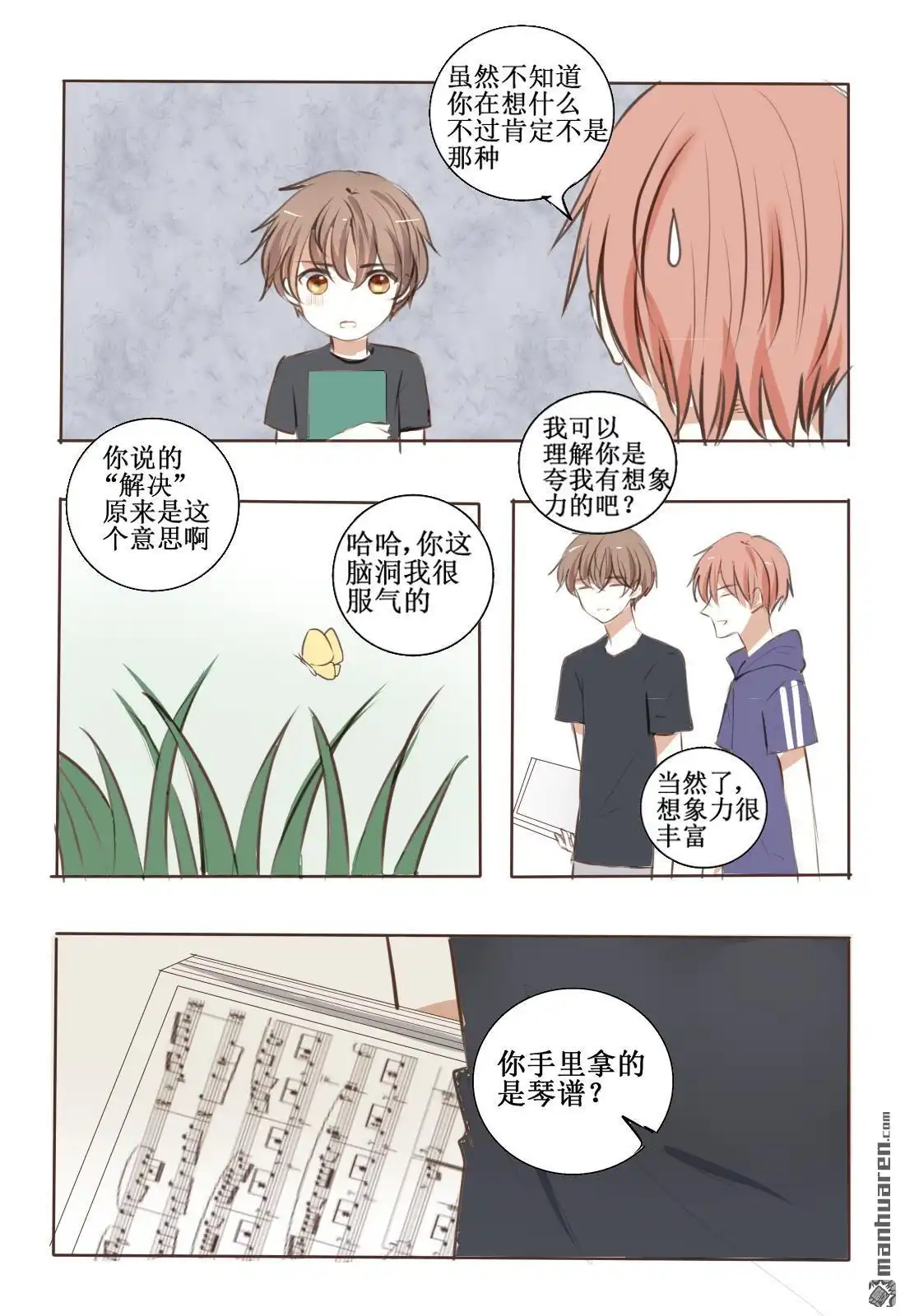 《stay in summer》第5回 stay in summer 第4页