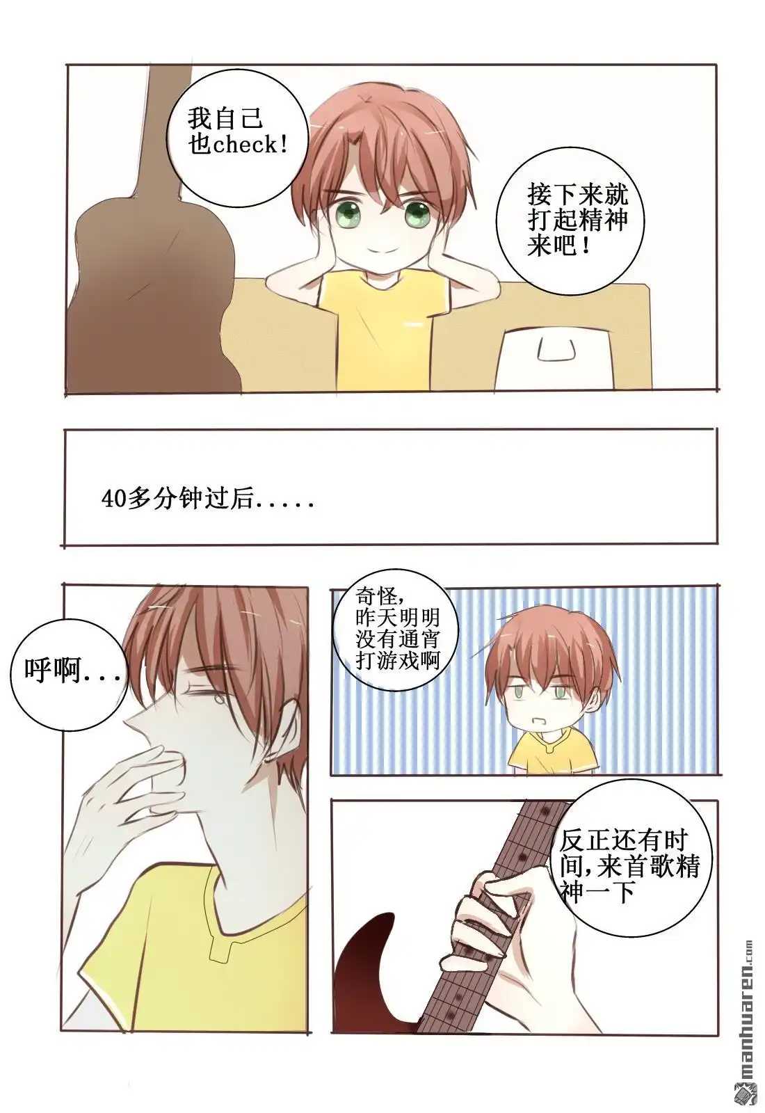《stay in summer》第5回 stay in summer 第12页
