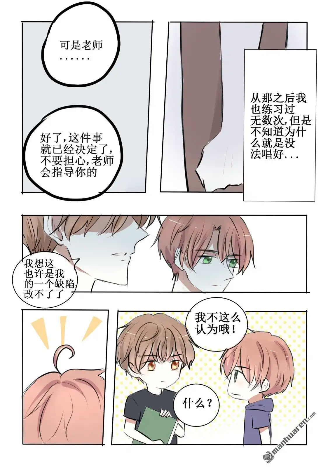 《stay in summer》第5回 stay in summer 第8页