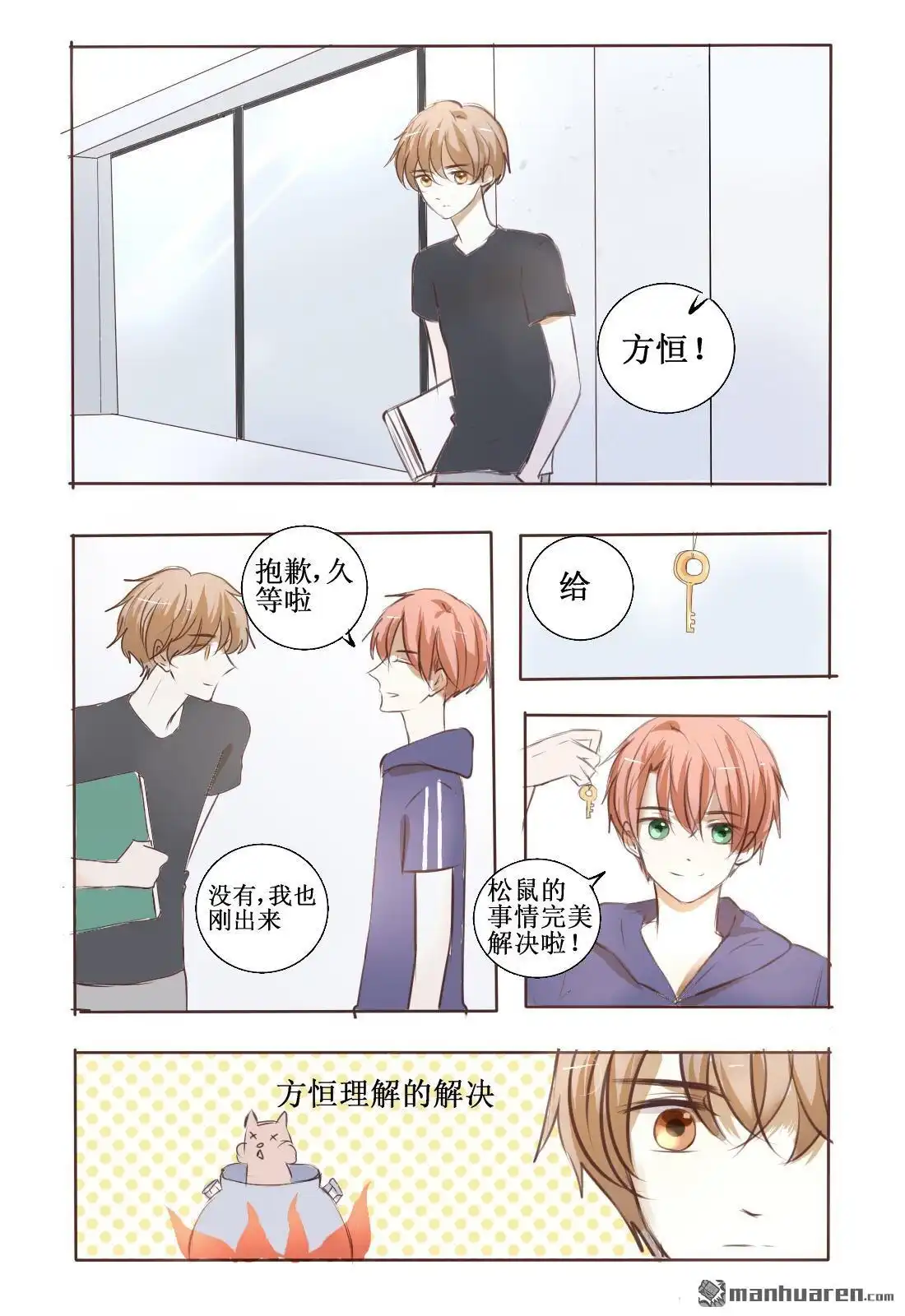 《stay in summer》第5回 stay in summer 第3页