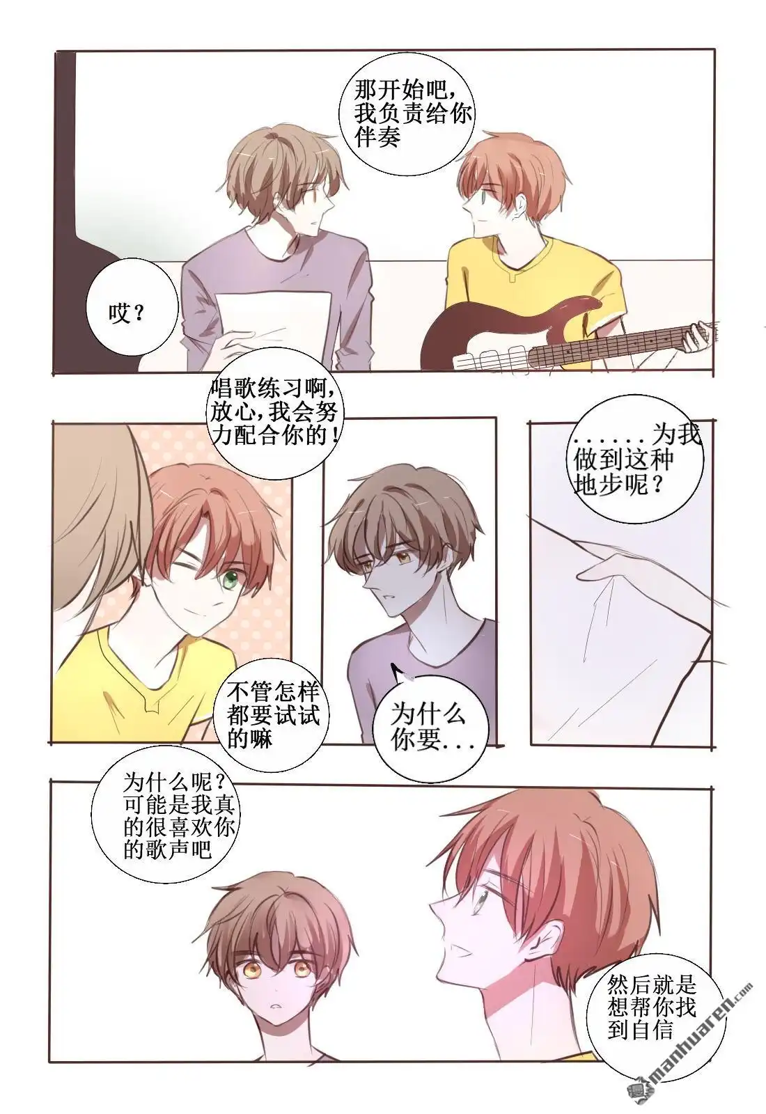《stay in summer》第5回 stay in summer 第16页
