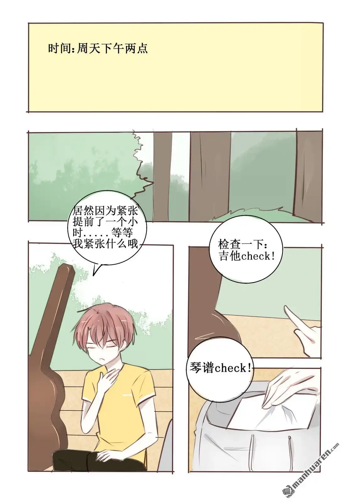 《stay in summer》第5回 stay in summer 第11页