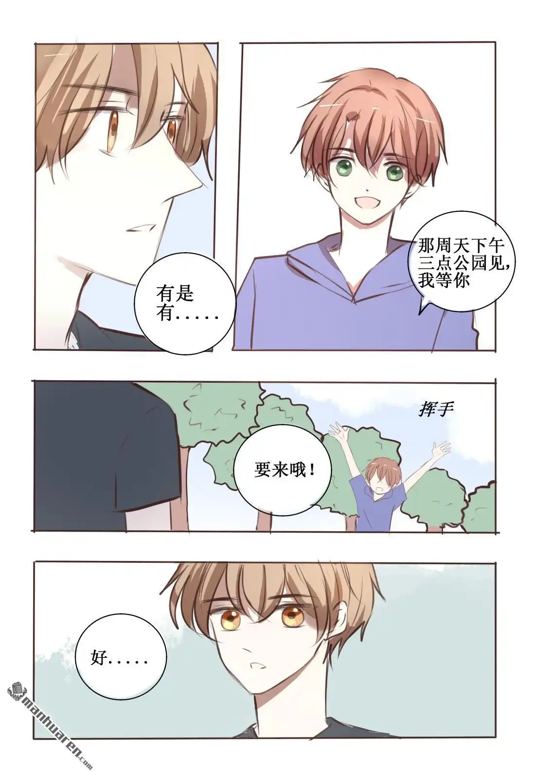 《stay in summer》第5回 stay in summer 第10页