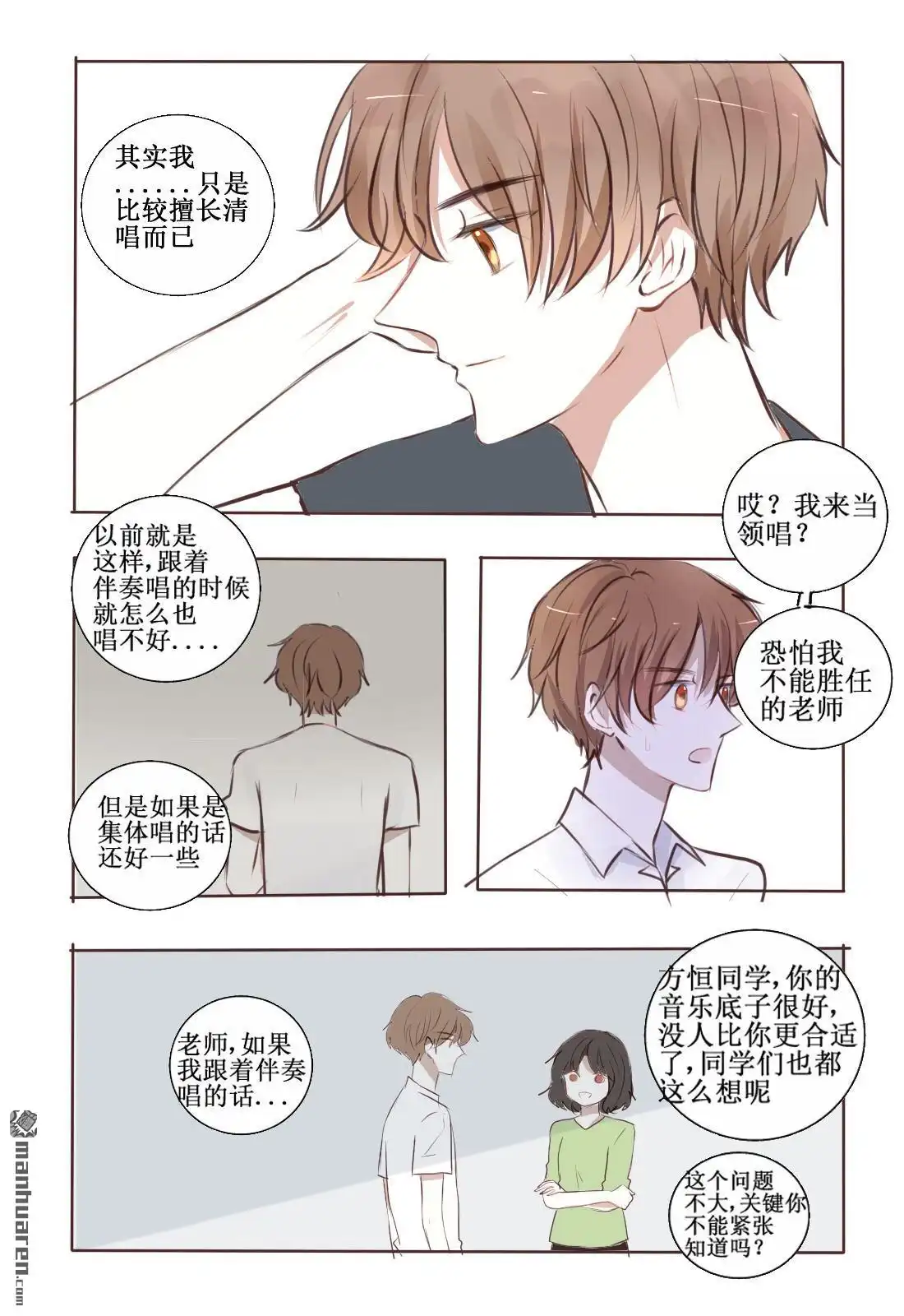 《stay in summer》第5回 stay in summer 第7页
