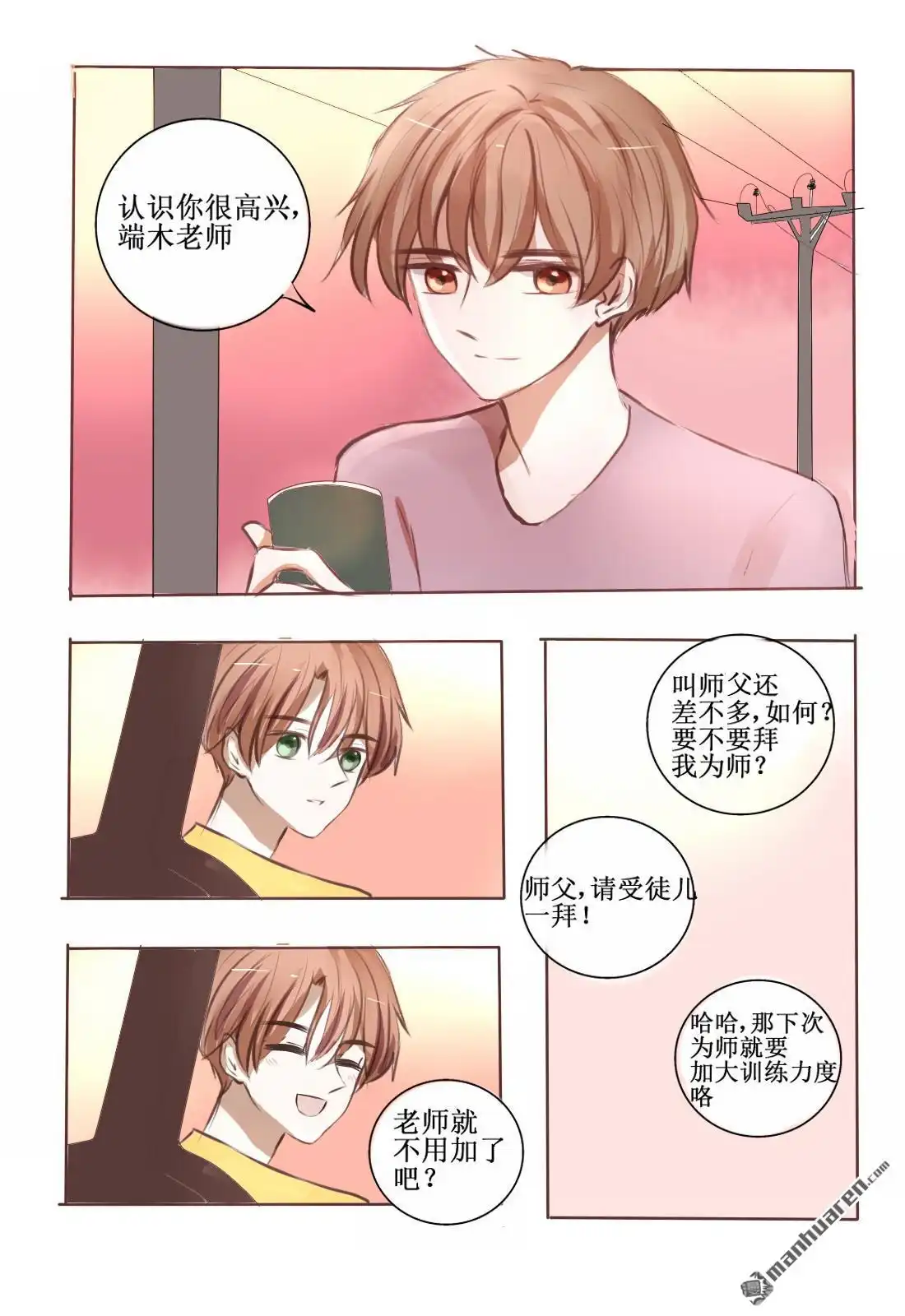 《stay in summer》第5回 stay in summer 第20页
