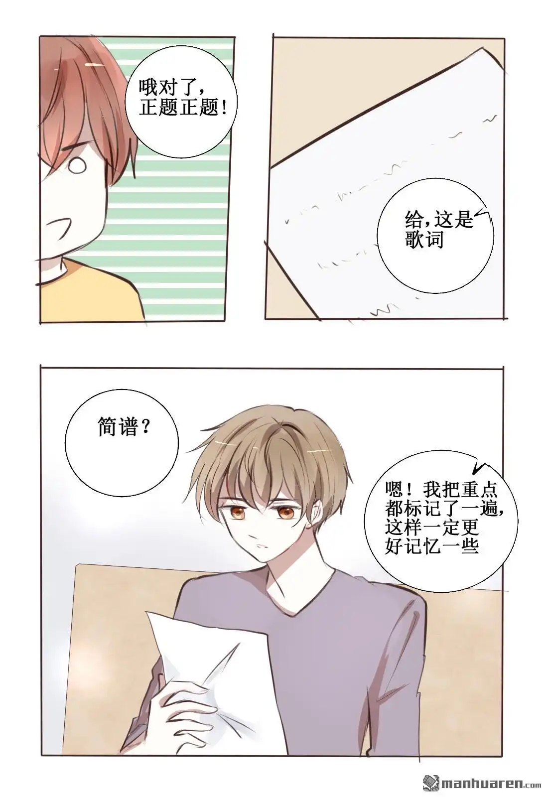 《stay in summer》第5回 stay in summer 第15页