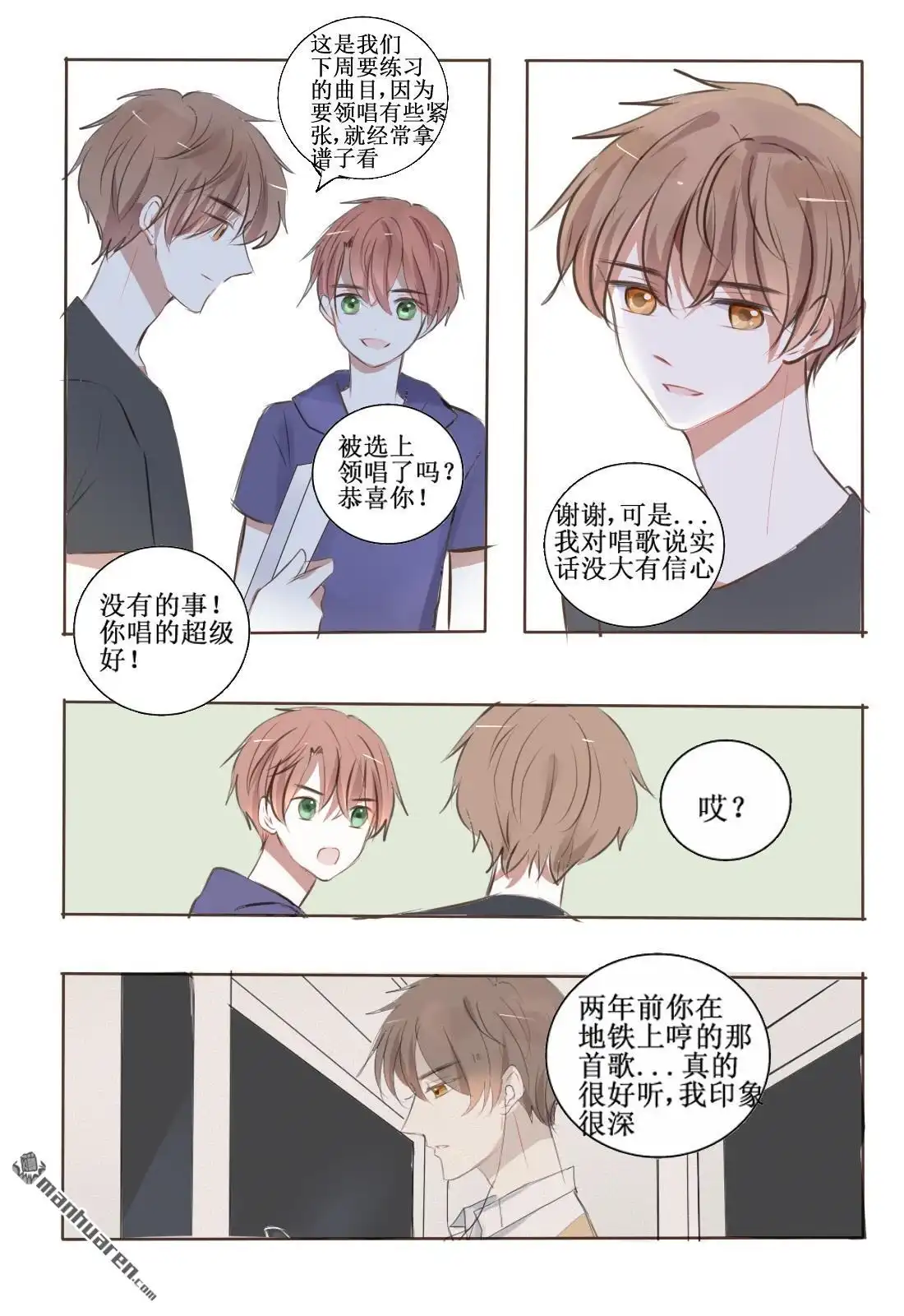 《stay in summer》第5回 stay in summer 第5页