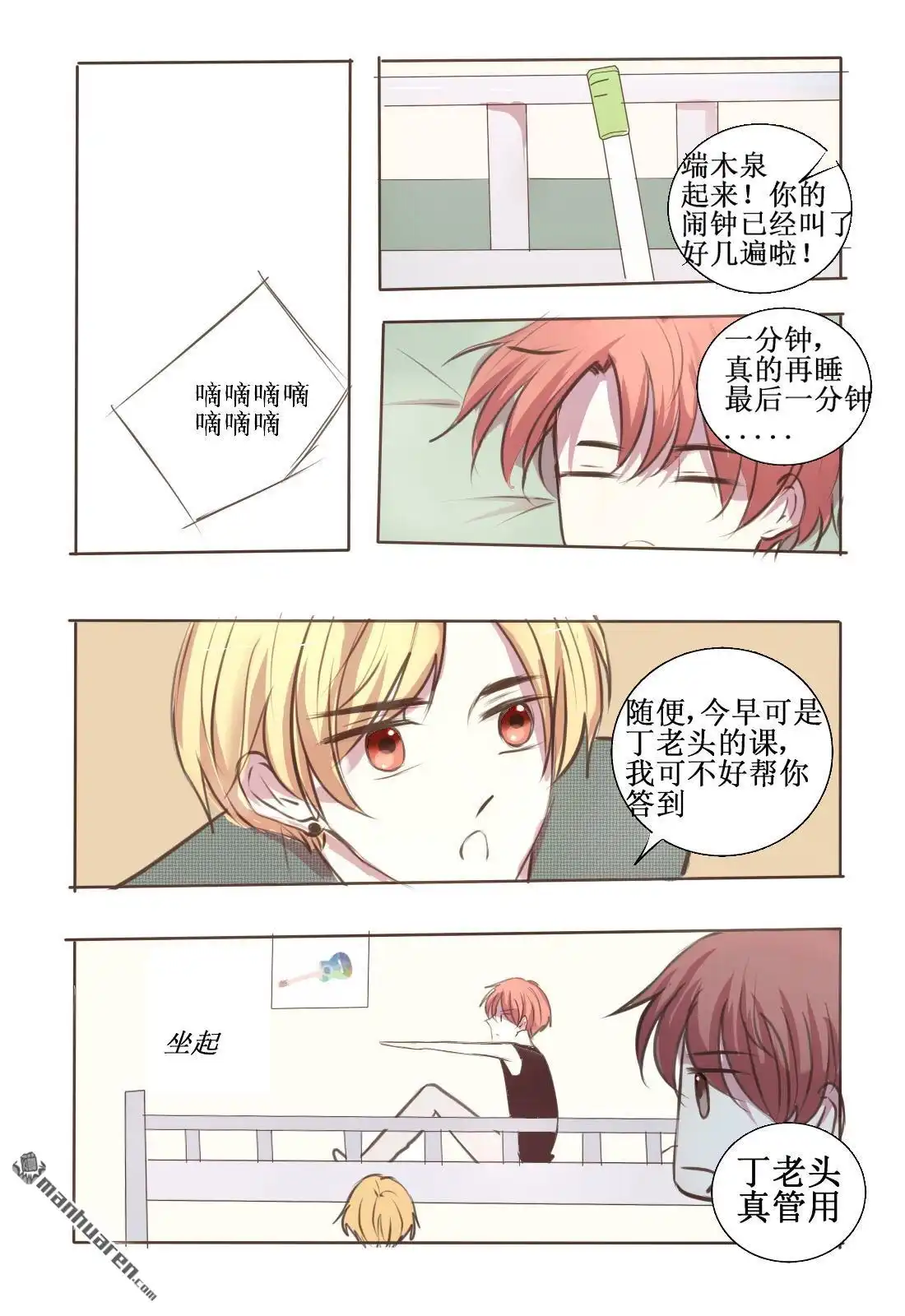 《stay in summer》第5回 stay in summer 第21页