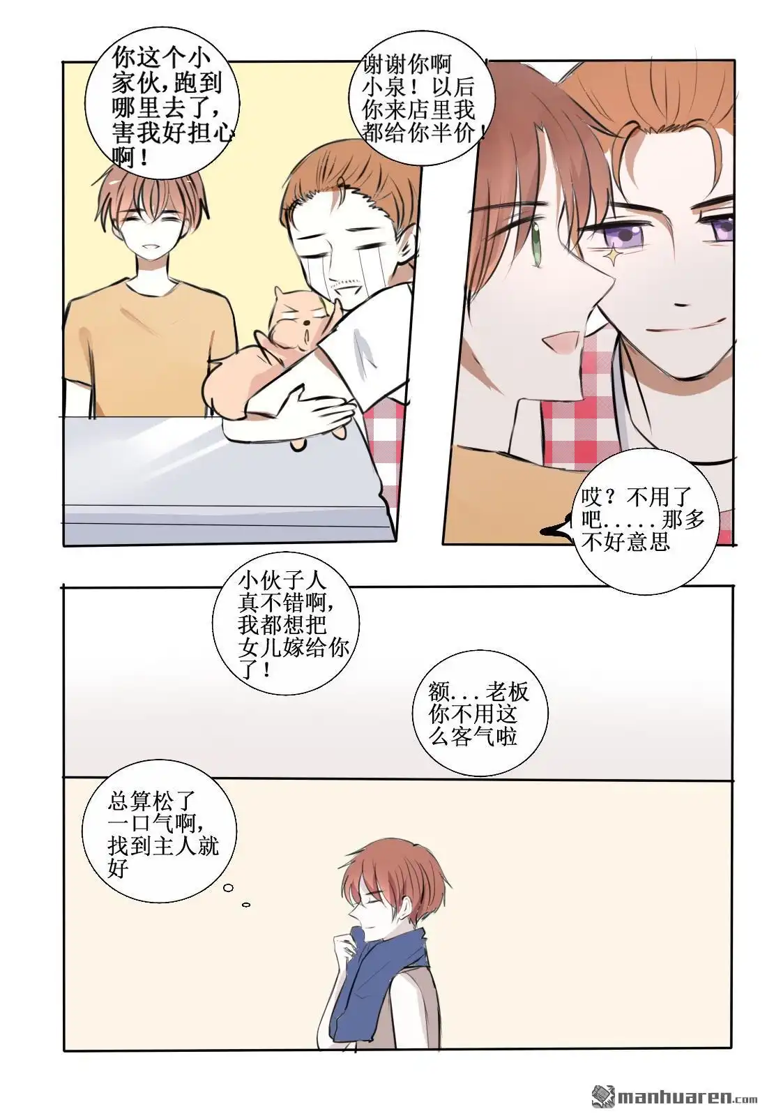 《stay in summer》第5回 stay in summer 第1页