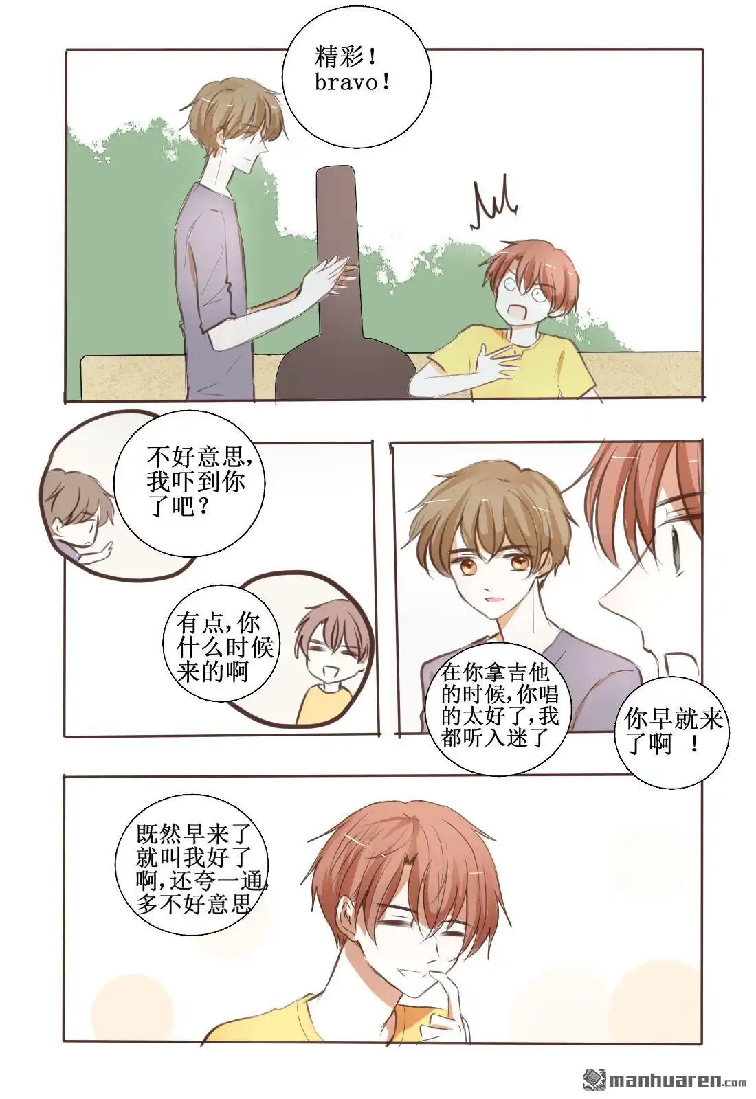 《stay in summer》第5回 stay in summer 第14页