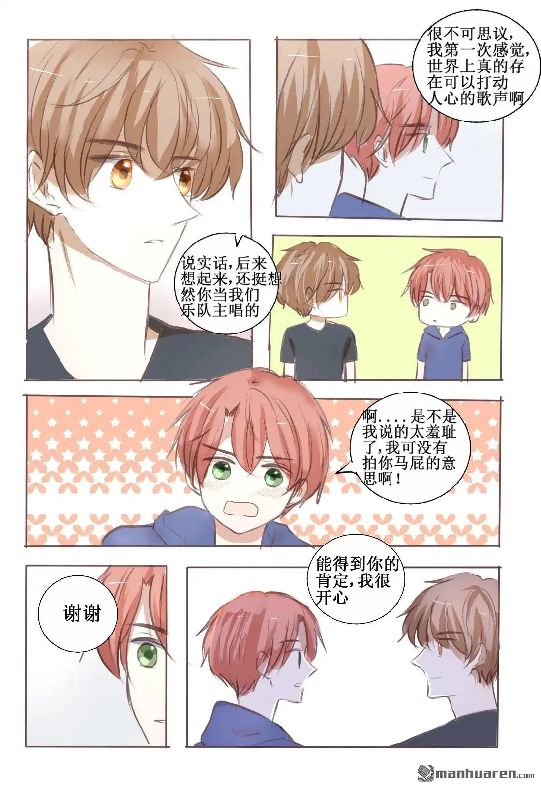 《stay in summer》第5回 stay in summer 第6页