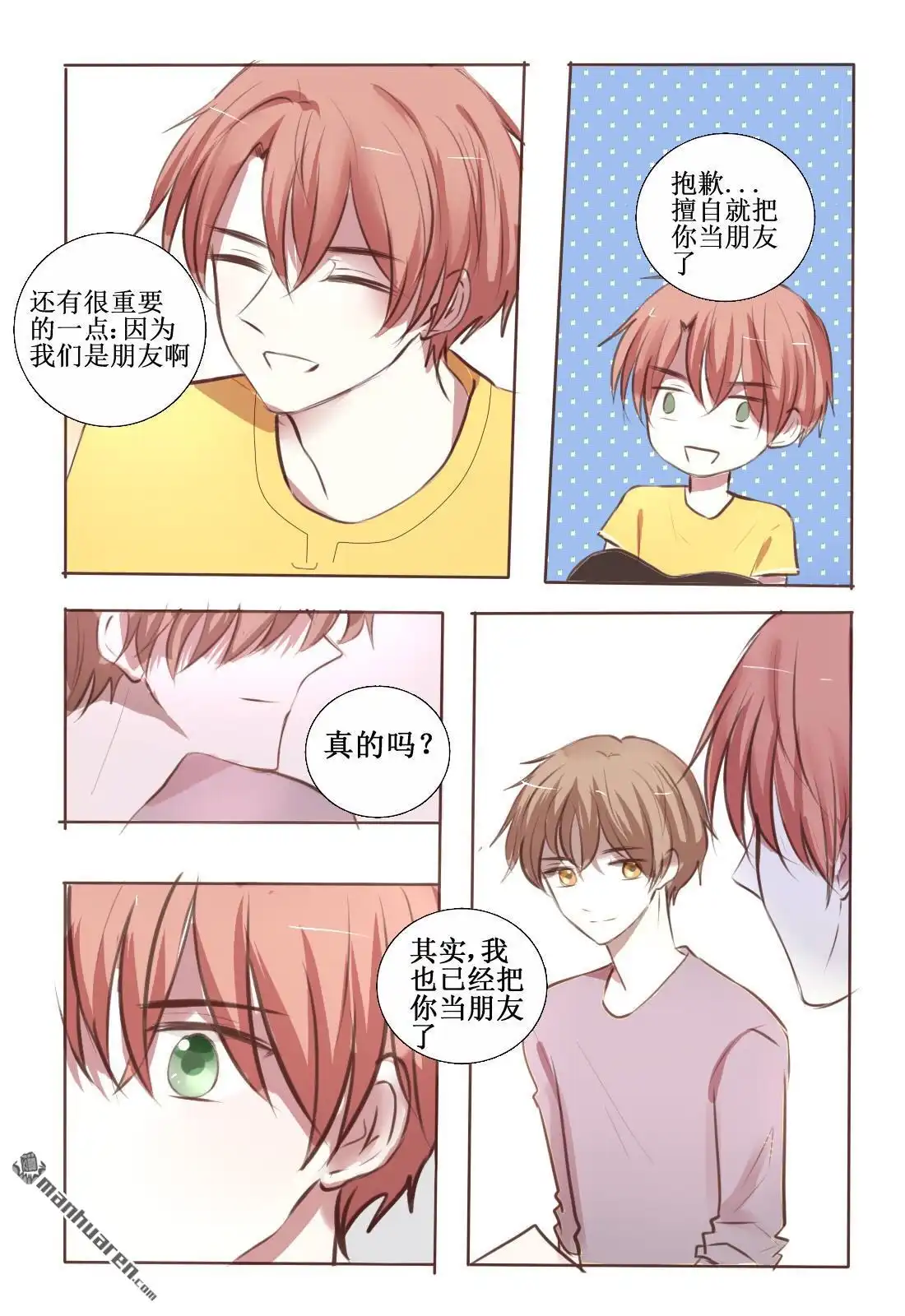 《stay in summer》第5回 stay in summer 第17页