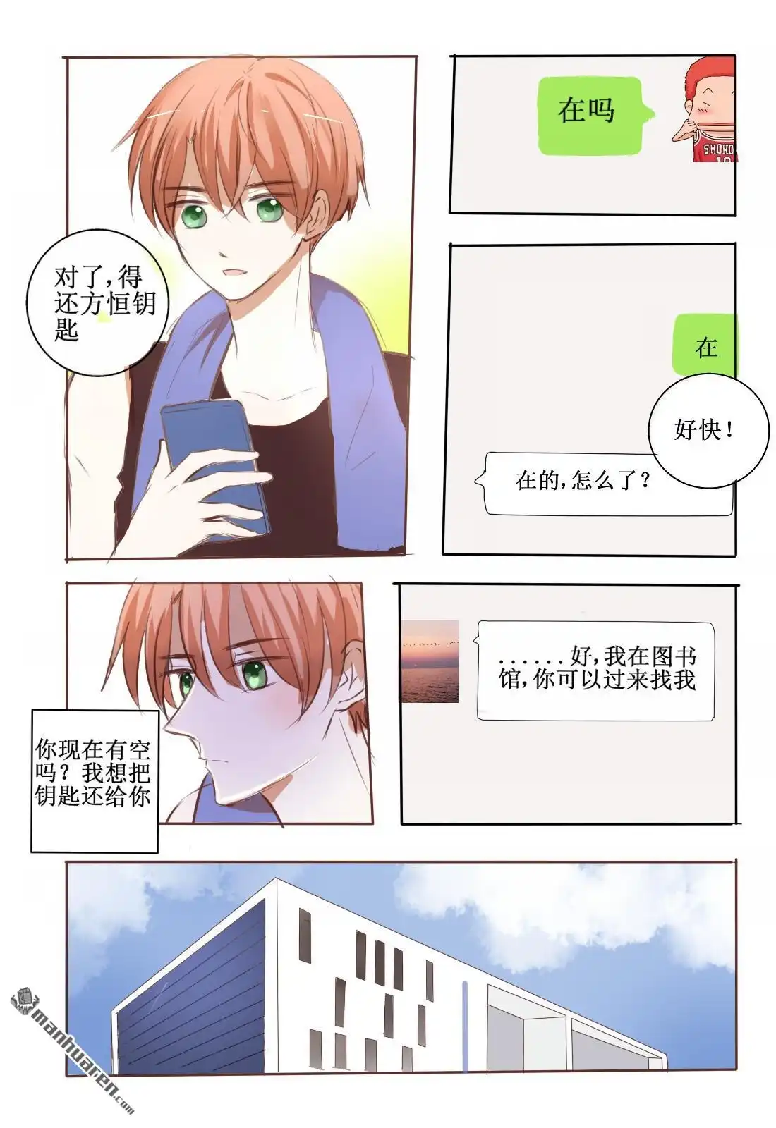 《stay in summer》第5回 stay in summer 第2页