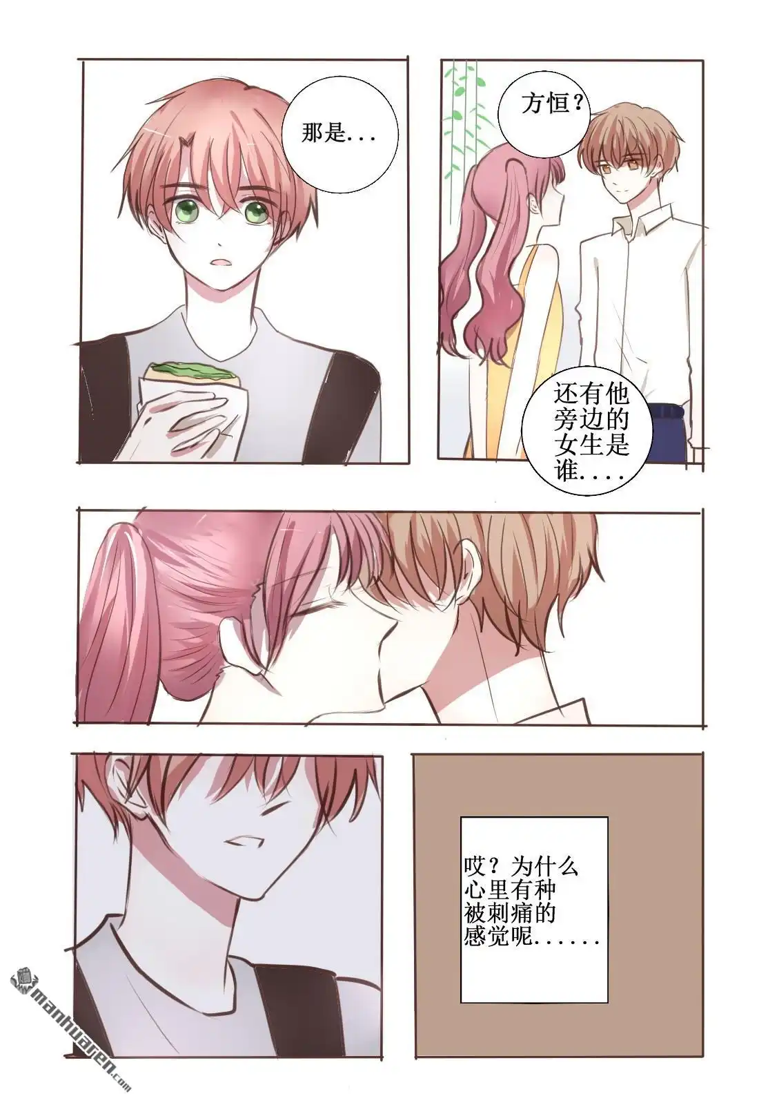 《stay in summer》第5回 stay in summer 第23页