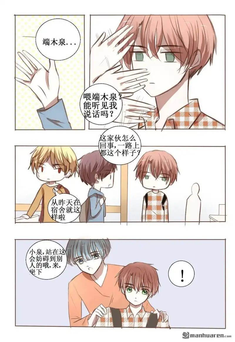 《stay in summer》第6回 stay in summer 第1页