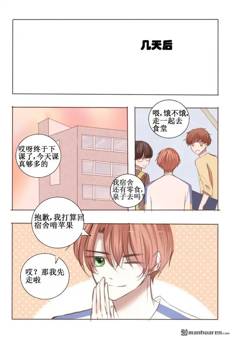 《stay in summer》第6回 stay in summer 第13页