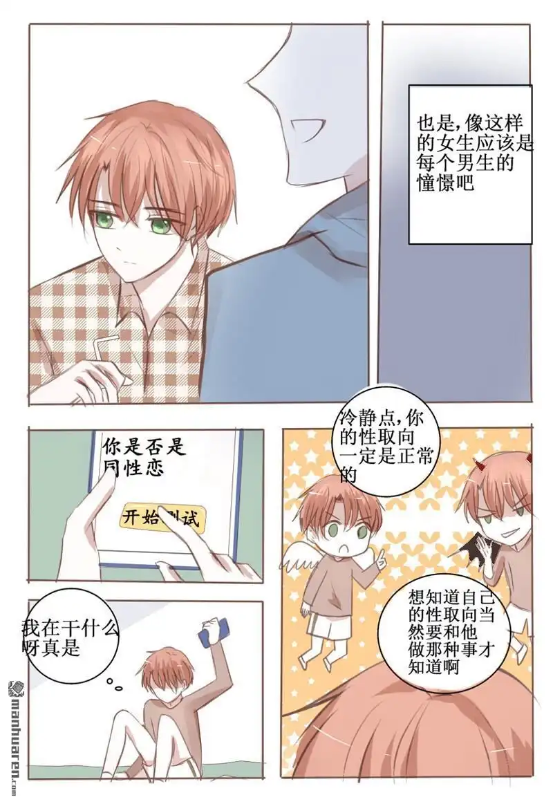 《stay in summer》第6回 stay in summer 第6页