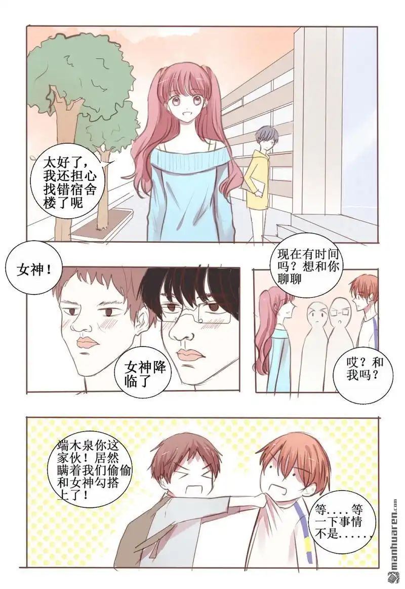 《stay in summer》第6回 stay in summer 第15页