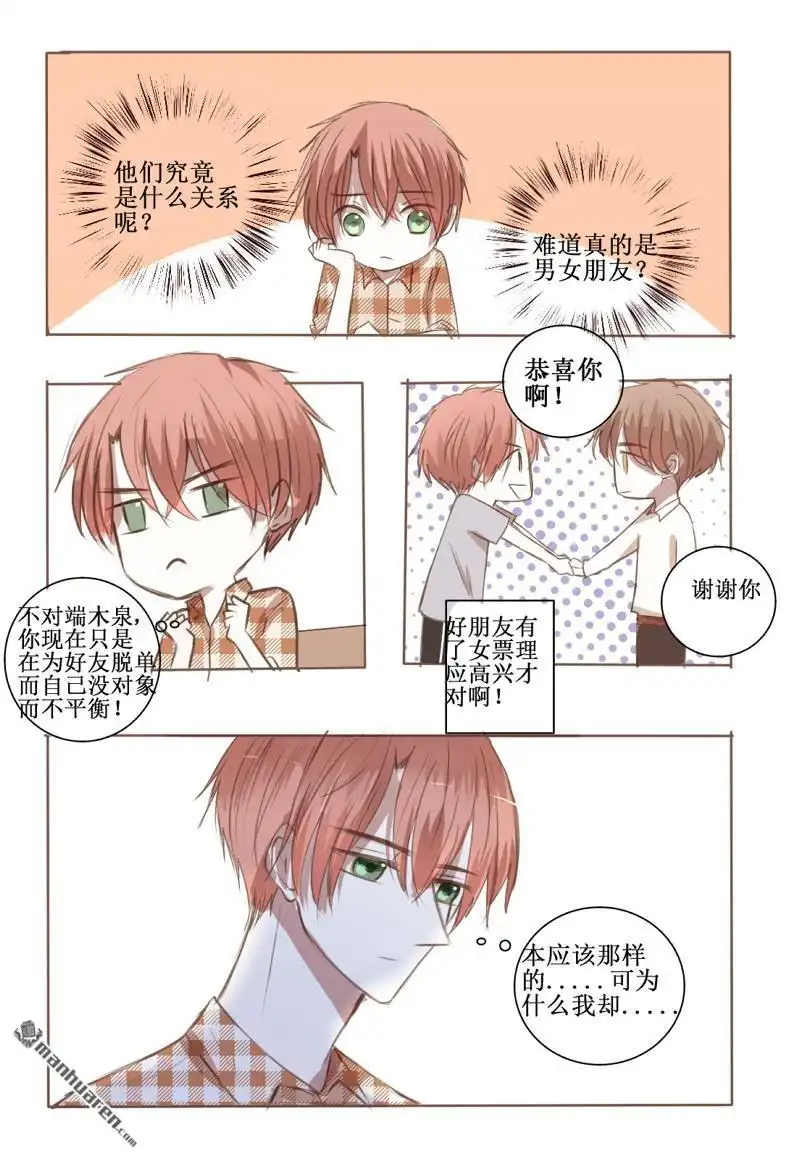 《stay in summer》第6回 stay in summer 第3页