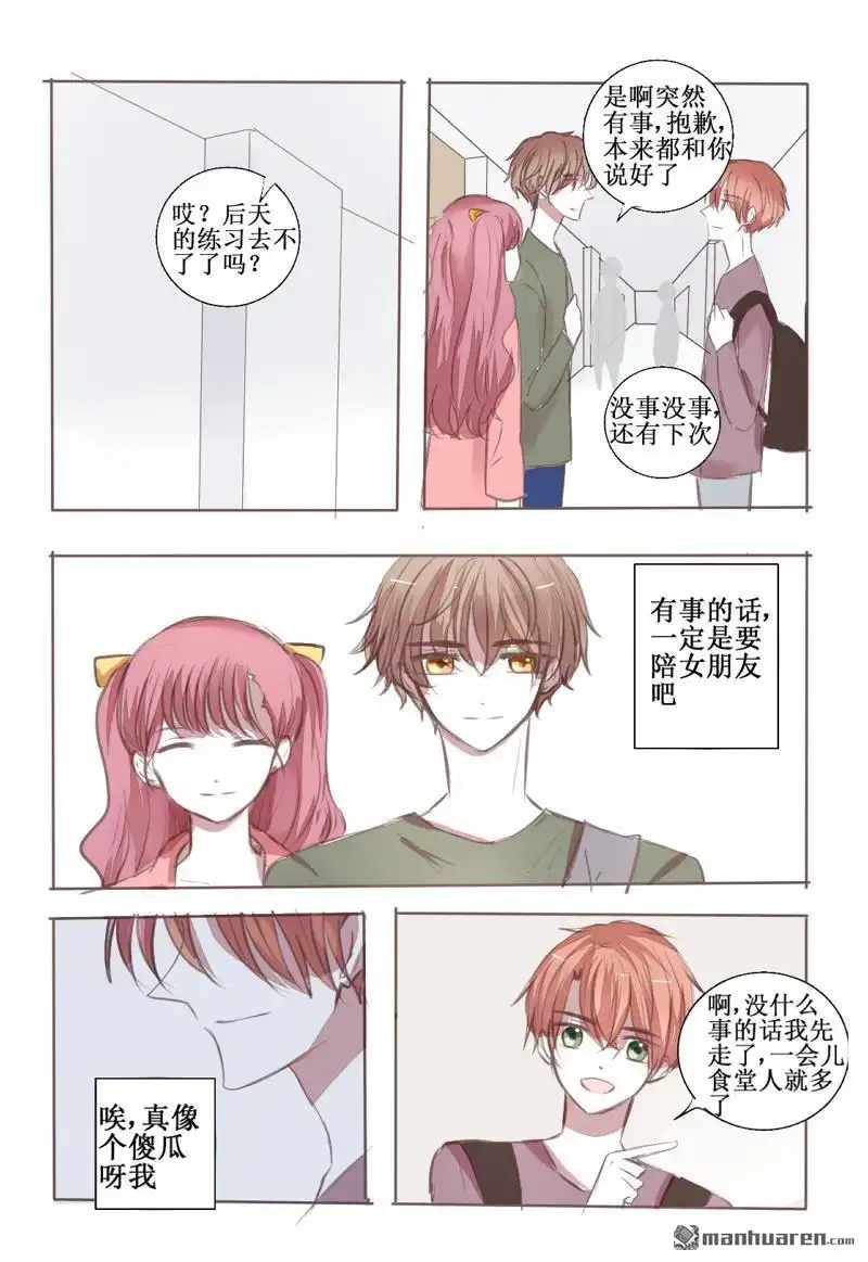 《stay in summer》第6回 stay in summer 第10页