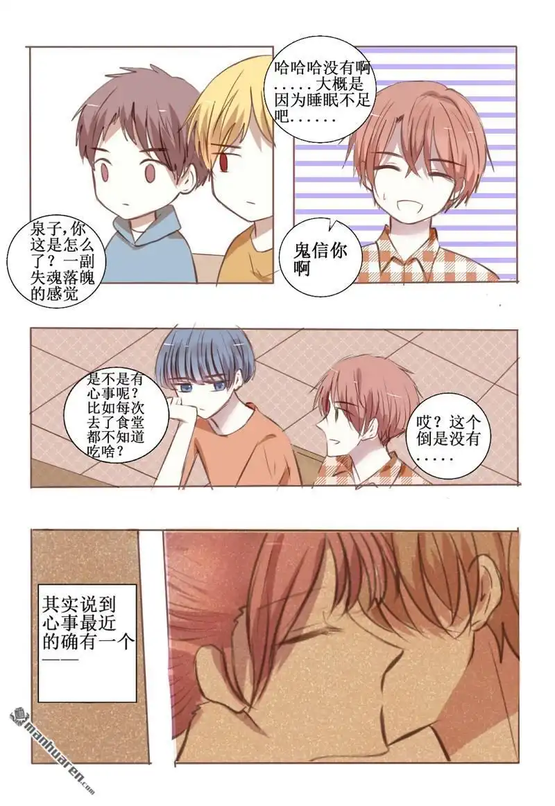 《stay in summer》第6回 stay in summer 第2页