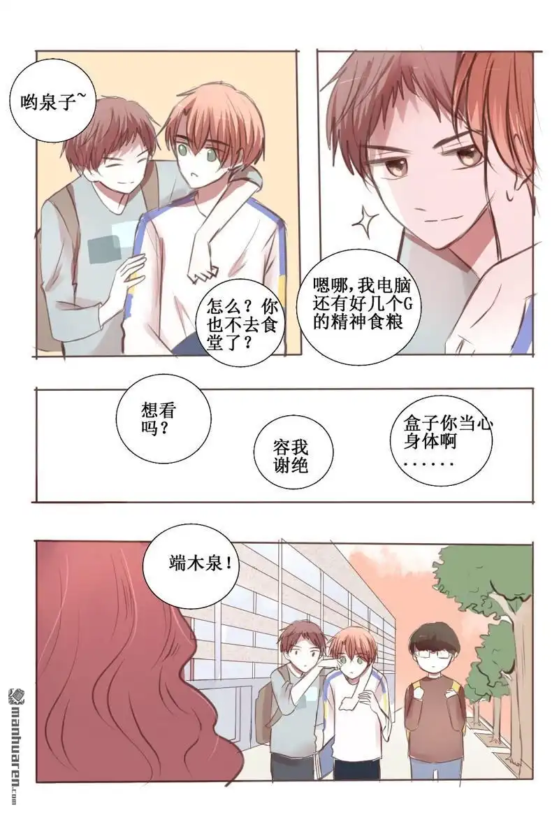《stay in summer》第6回 stay in summer 第14页