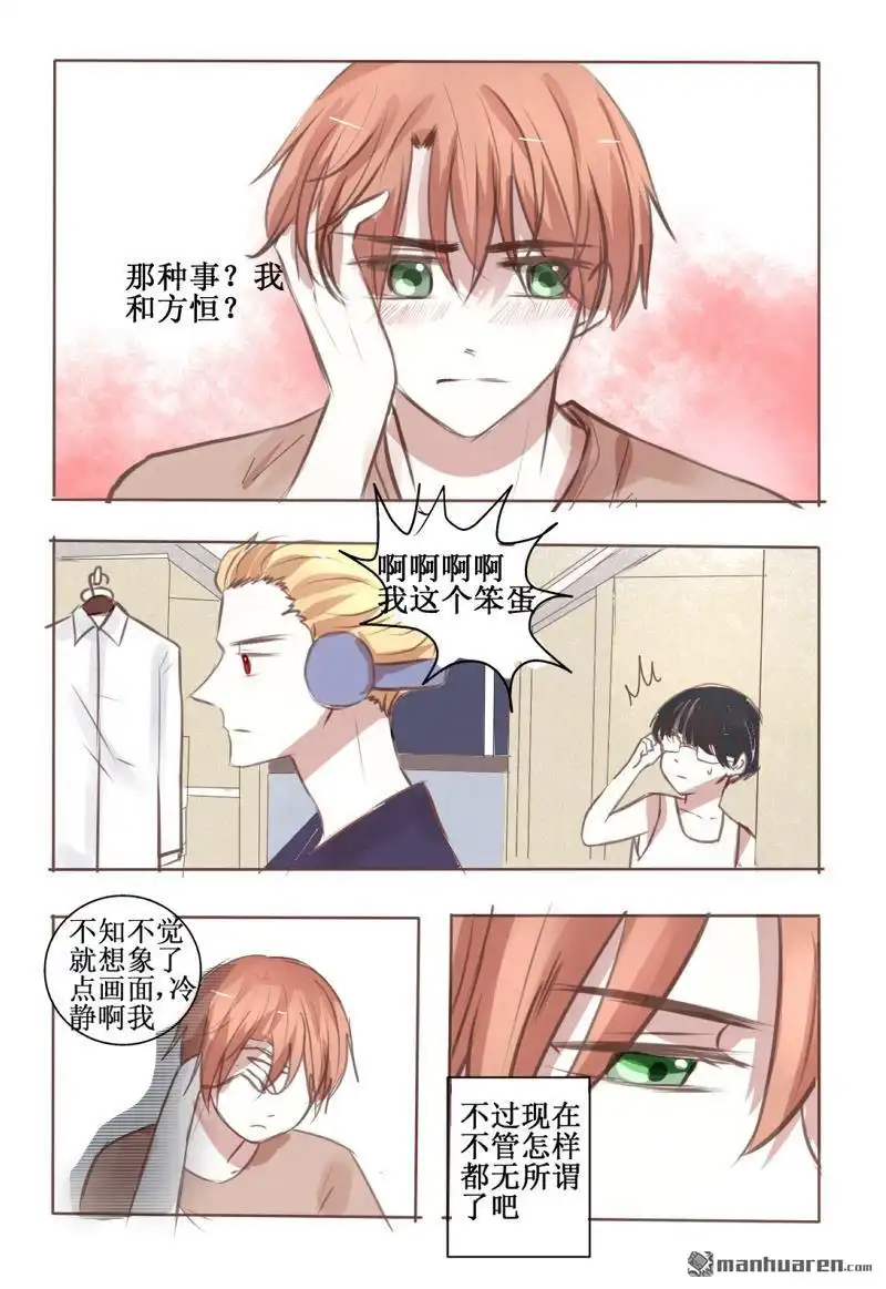 《stay in summer》第6回 stay in summer 第7页