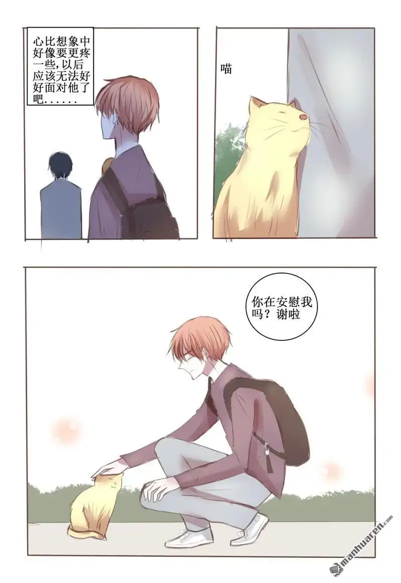 《stay in summer》第6回 stay in summer 第12页