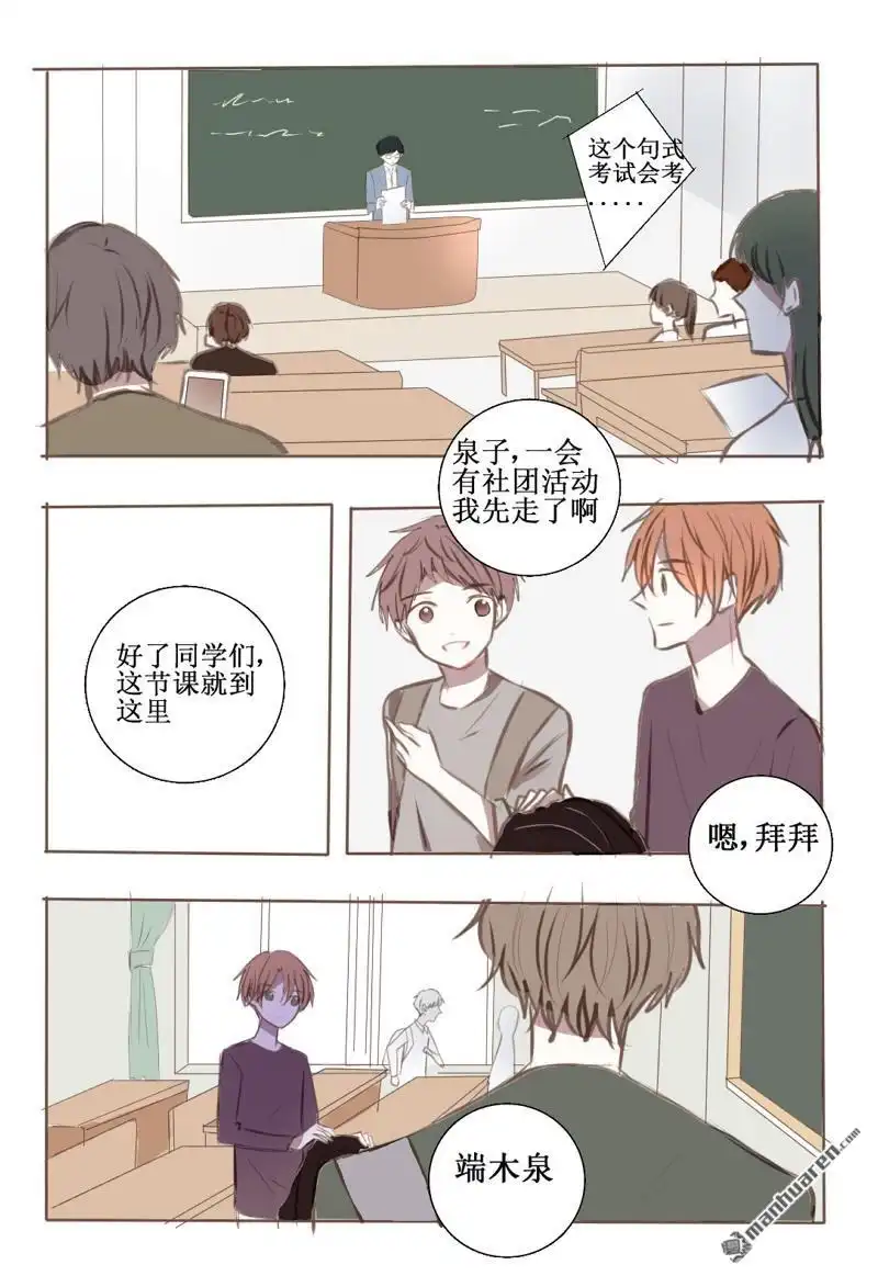 《stay in summer》第6回 stay in summer 第8页