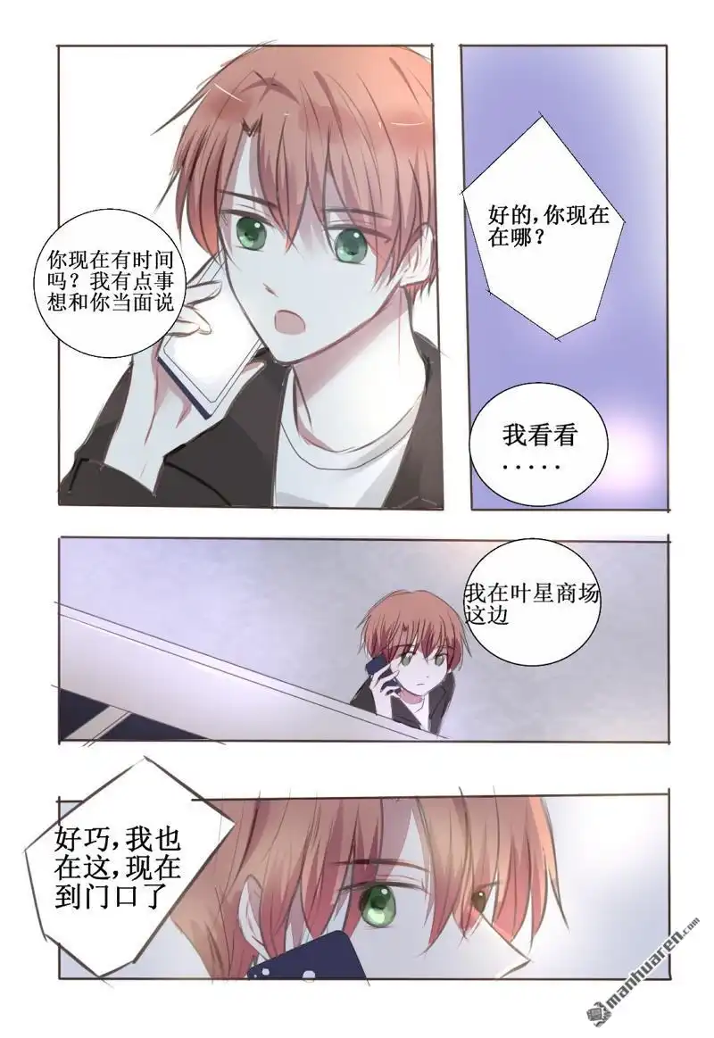 《stay in summer》第7回 stay in summer 第8页