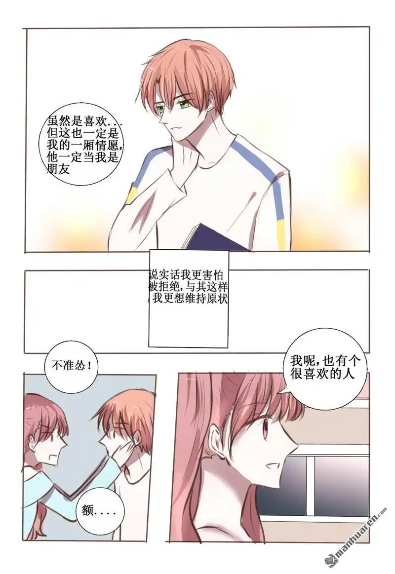 《stay in summer》第7回 stay in summer 第5页