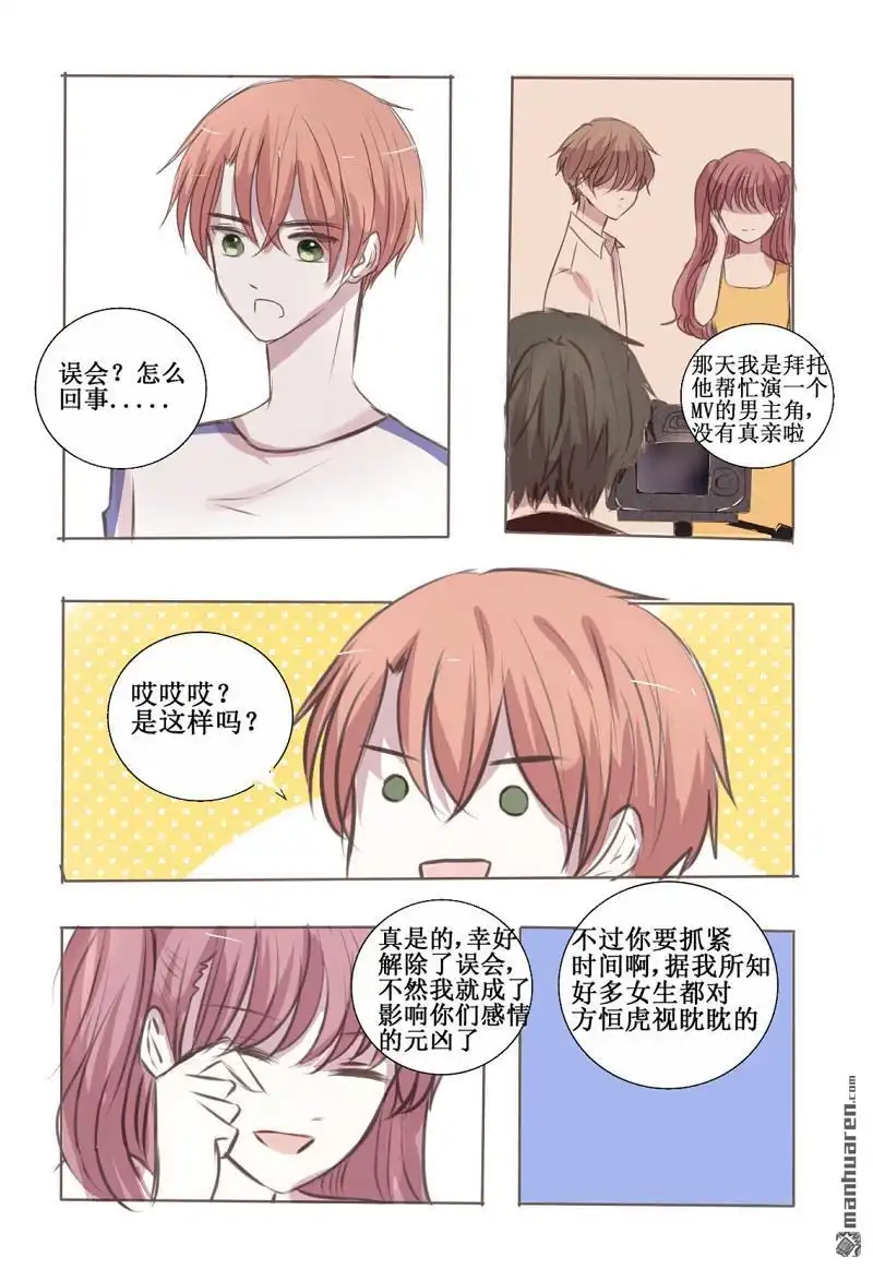 《stay in summer》第7回 stay in summer 第4页