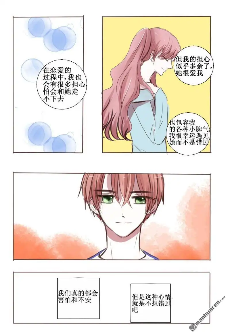 《stay in summer》第7回 stay in summer 第6页