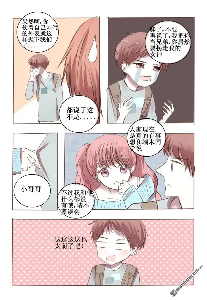 《stay in summer》第7回 stay in summer 第1页