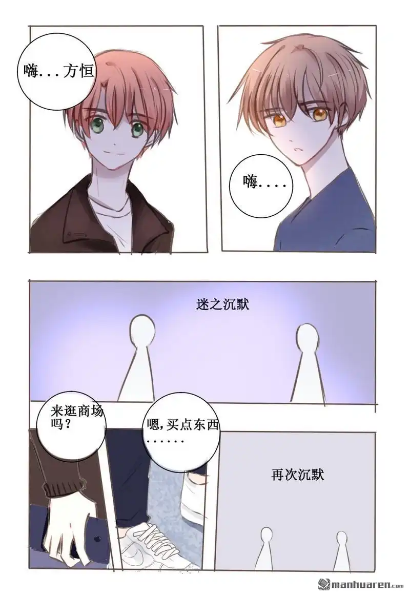 《stay in summer》第7回 stay in summer 第10页