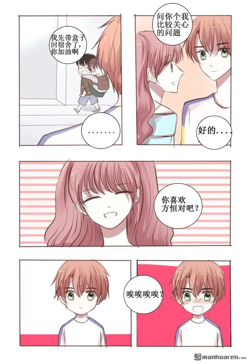 《stay in summer》第7回 stay in summer 第2页