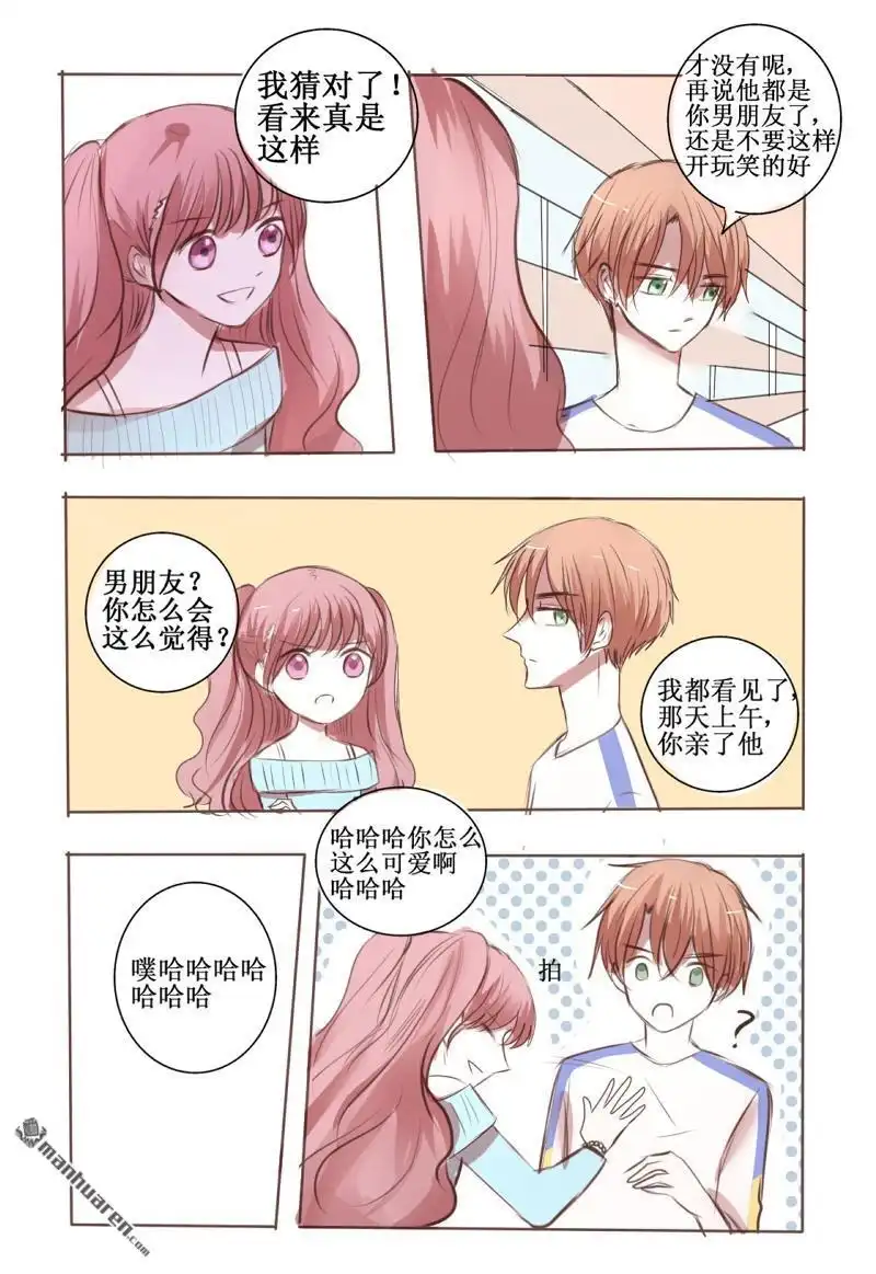 《stay in summer》第7回 stay in summer 第3页