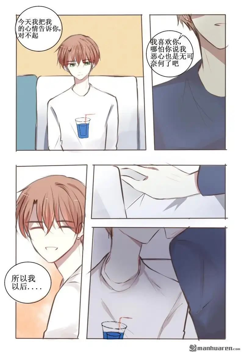 《stay in summer》第8回 stay in summer 第5页