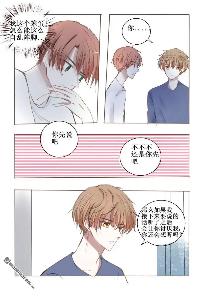 《stay in summer》第8回 stay in summer 第3页